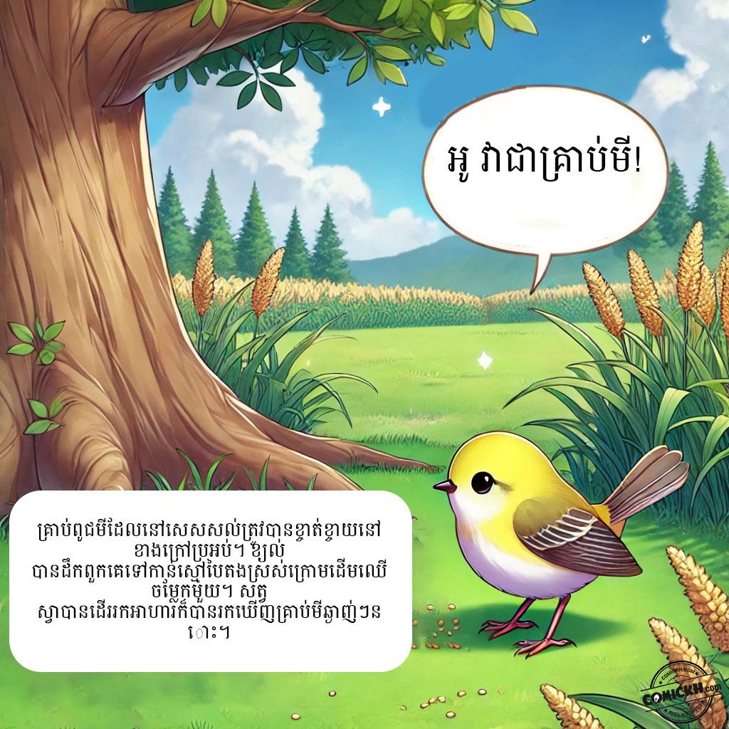 មេរៀនដ៏មានតម្លៃ: Oneshot